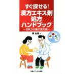  сразу ...! китайское лекарство экстракт . место person рука книжка признаки из выбрать китайское лекарство лекарство / лес . самец ( автор )