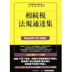 .. налог закон . официальное извещение сборник ( эпоха Heisei 28 год 7 месяц 1 день на данный момент )/ Япония консультант по вопросам налогообложения . полосный ..( сборник человек ), центр экономика фирма (