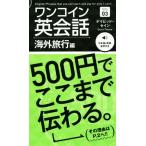  one монета диалоги на английском языке (Series 03) путешествие за границу сборник /teibido*se in ( автор )