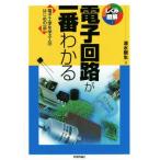  электронный схема . самый понимать электроника ... человек. Hajime no Ippo ... иллюстрация / Shimizu . сырой ( автор )
