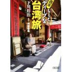  неделя конец немного глубокий . Taiwan . утро день библиотека / Симокава ..( автор ),. часть ..