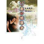 15 лет. .. человек история ... нет поэтому ./ порез через . произведение ( автор ),.. прекрасный ..( автор )