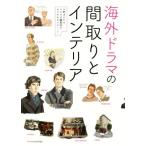  за границей драма. расположение комнат . интерьер / Ono ...( автор ),iemaga редактирование часть ( автор ),yamasakita блеск 