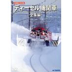  Old Japanese National Railways форма машина сборник дизель локомотив полное собрание сочинений сборник / document * варьете,( железная дорога )