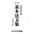 .. право собственности основы закон документ сборник ( эпоха Heisei 29 года выпуск )/PATECH план 