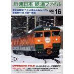 JR Восточная Япония железная дорога файл Vol.16 движение . выставка .[... departure ..... line ] полосный . no. 15 раз река часть ~ Aomori /( железная дорога )