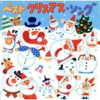 ベスト クリスマス・ソング/(キッズ),神崎ゆう子&坂田おさむ,坂田おさむ,渡辺かおり,