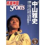  герой миф Dramatic SPORTS(Vol.10) специальный выпуск Nakayama . история .. продолжать мужчина . показывать гол к .. нет ..! Town M