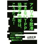  America ... невозможно TPP... содержание.,.. был!/ гора рисовое поле правильный .( автор )