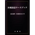  медицинская помощь иск кейс книжка / лес .. Akira ( автор ), криптомерия . добродетель .( автор )