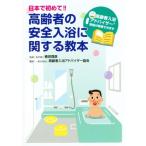  день шт. впервые!! пожилые люди. безопасность купальный имеющий отношение учебник пожилые люди купальный Ad козырек квалификация . получение возможно / пожилые люди купальный Ad козырек .