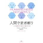  человек .. отказ человеческий труд . талант времена. экономика .... рука скидка / Jerry *ka план ( автор ), дешево . мир видеть ( перевод человек )