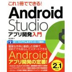  это 1 шт. . возможен!Android Studio Appli разработка введение Android Studio 2.1 соответствует / Shimizu прекрасный .( автор )