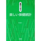  основа из .. веселый здравоохранение статистика / Nakamura . один ( автор )