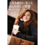  жизнь .... поменять ... немного. ..52methods/ Bill *o рукоятка long ( автор ), дом входить лист .( перевод человек )