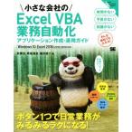  маленький фирменный Excel VBA бизнес автоматизированный apke-shon изготовление * эксплуатация гид Excel2016/2013/2010 соответствует Small Business Sup