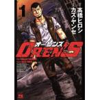 OREN’S(vol.1) ヤングチャンピオンC/カズ・ヤンセ(著者),高橋ヒロシ