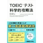 TOEIC тест наука . стратегия / холм . произведение ( автор ),Study Hacker ENGLISH COMPANY( прочее )