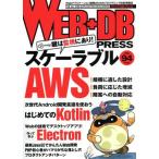 WEB+DB PRESS(vol.94)/ технология критика фирма 