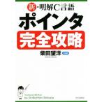  новый * Akira .C язык указатель совершенно ../ Shibata ..( автор )