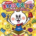 o позиций ..! Каждый день ...~ABC Song/Do Re Mi~[ko ром Via Kids ]/( Kids ),je-mz* Moore,asa,maya,no