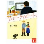 [ Family любовный роман ].. фирма библиотека /.. стол .( автор )