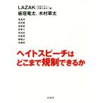  разделение to речь. . волчок . регулирование возможен ./LAZAK(. день ko Lien юрист ассоциация )[ сборник ]