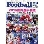 アメリカンフットボール・マガジン