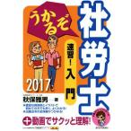 u... Labor and Social Security Attorney скорость .! введение (2017 год версия ) QP Books/ осень гарантия . мужчина ( автор )