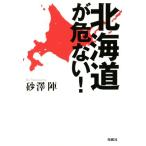  Hokkaido .. нет!/ песок ..( автор )