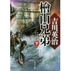  кипарисовик туполистный гора родственная ( внизу ) Kadokawa Bunko 19973/ Yoshikawa Eiji ( автор )