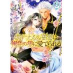 身代わりの薔薇は褐色の狼に愛でられる(2) メリッサ文庫/白ヶ音雪(著者),DUO BRAND.　