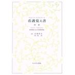  уход .. документ перевод / Kobayashi глава Хара ( перевод человек ), Takeuchi .( перевод человек ),f Lawrence * Найтингейл 