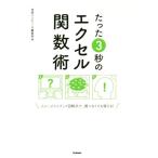  всего лишь 3 секундный Excel . число ./ Gakken компьютер редактирование часть ( сборник человек )