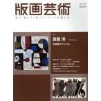  гравюра на дереве искусство (No.173) специальный выпуск . глициния Kiyoshi гравюра на дереве mo клещи zm/. часть выпускать 