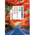  Kyoto . лист ..., снег узор фотография дом. прогулка .. осень-зима сборник / вода .. соотношение старый ( автор )