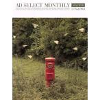  ежемесячный Ad select AD SELECT MONTHLY(Vol.093) специальный выпуск PR журнал * свободный бумага *. включено реклама Web дизайн / Libra выпускать 