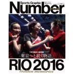 RIO2016 Tokyo .... история. rio . колесо долгосрочный сохранение версия Golden memories Sports Graphic Number PLUS/ Bungeishunju 