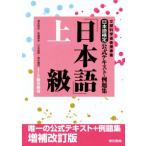  японский язык сертификация официальный текст * пример . сборник [ японский язык ] высокий класс 1*2 класс . осмотр для документ часть наука . после . проект /... стрела ( автор ),