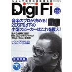 Digi Fi(No.23) отдельный выпуск стерео звук / стерео звук 