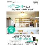NITORI magazine(Vol.1) FUSOSHA MOOK/扶桑社