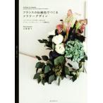  Франция. традиция цвет .... цветок дизайн French стиль. прекрасный цвет соединять букет, темно синий позиция, lease 