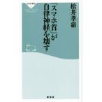 [ смартфон шея ]. собственный закон нерв ..... фирма новая книга 485/ сосна ...( автор )