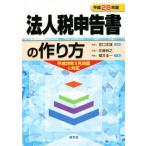  юридическое лицо налог сообщение документ. конструкция person ( эпоха Heisei 28 год версия )/ Sato ..( автор ), Sakurai . один ( автор ),... самец 
