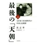  последний. [ небо утро ]( сверху ) шерсть . восток * золотой день . времена. China . Северная корея /...( автор ),...( перевод человек )