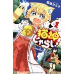  кошка бог ....!(1) Shonen Champion C/ Fukuchi ka Mio ( автор )