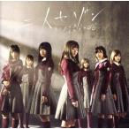 二人セゾン(TYPE-C)(DVD付)/欅坂46(櫻坂46)