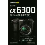 SONY α6300 основы &amp; отвечающий для фотосъемка гид сейчас сразу можно использовать простой mini/.. хорошо ( автор ),MOSH books( автор )