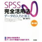 SPSS совершенно практическое применение закон данные. ввод . обработка no. 4 версия / sake . лен ..( автор )