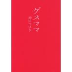  Guess мама / бог рисовое поле ...( автор )